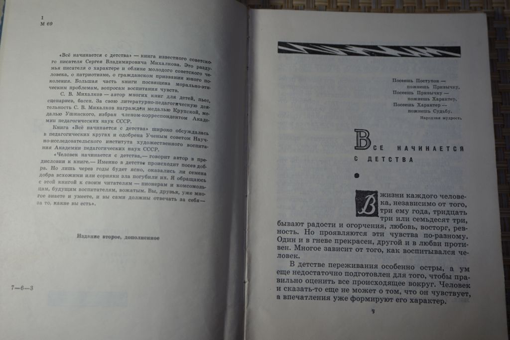Михалков С. Все начинается с детства. - фото фото фото 2