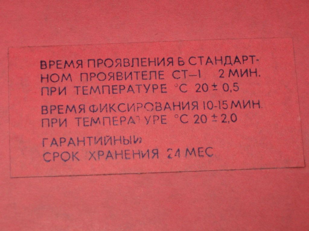 Фотобумага ФОТОН Универсал-1 30х40   (25 шт) Киевский завод светочувствительных матералов  (новая) - фото фото фото 3