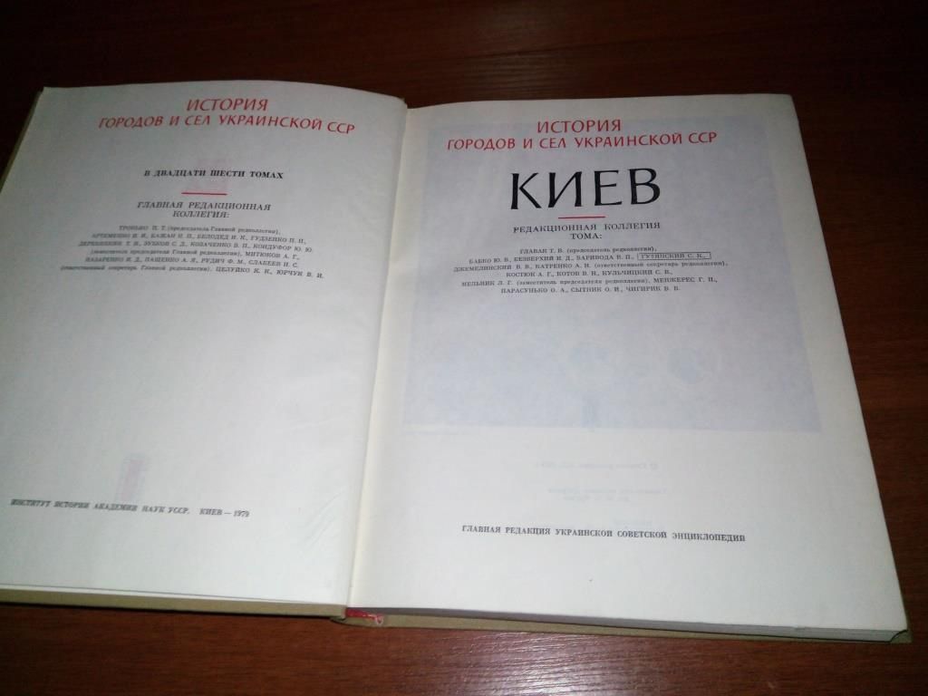 КИЕВ. История городов и сел Украинской ССР - фото фото фото 1