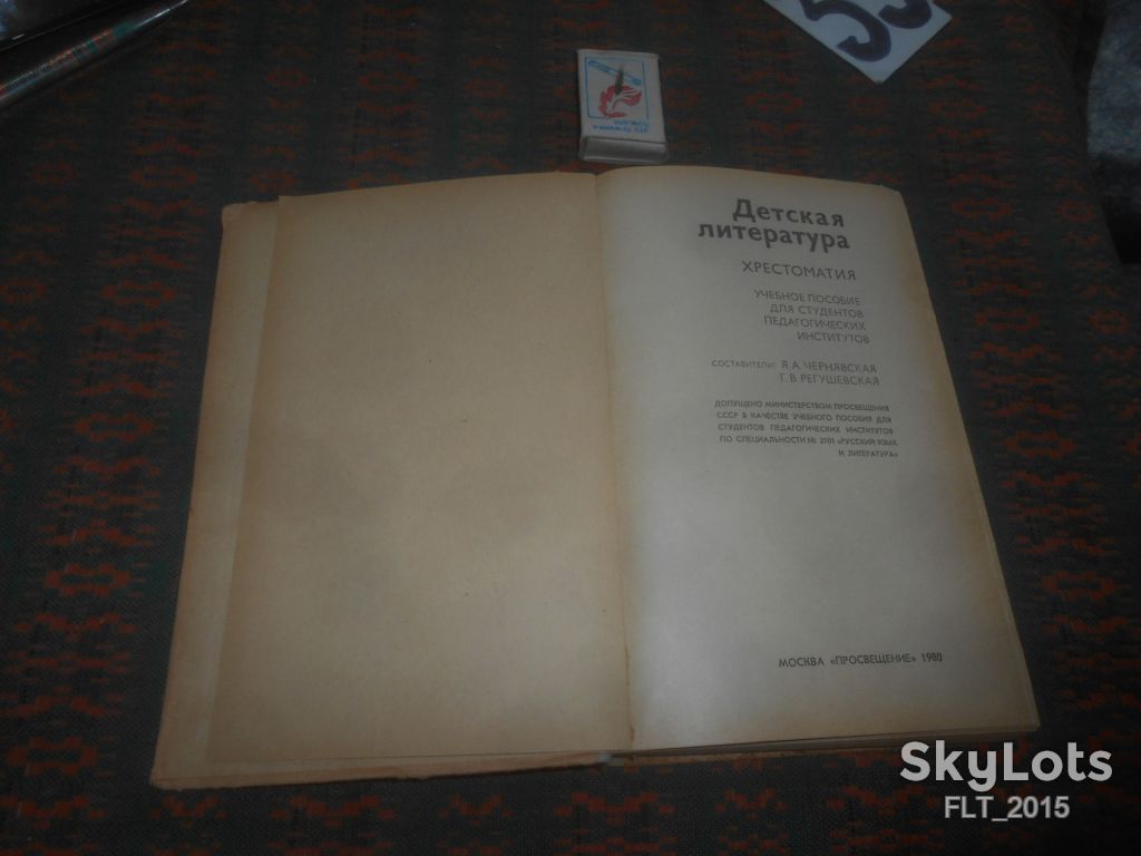 Детская литература . Хрестоматия    1980 г. - фото фото фото 1