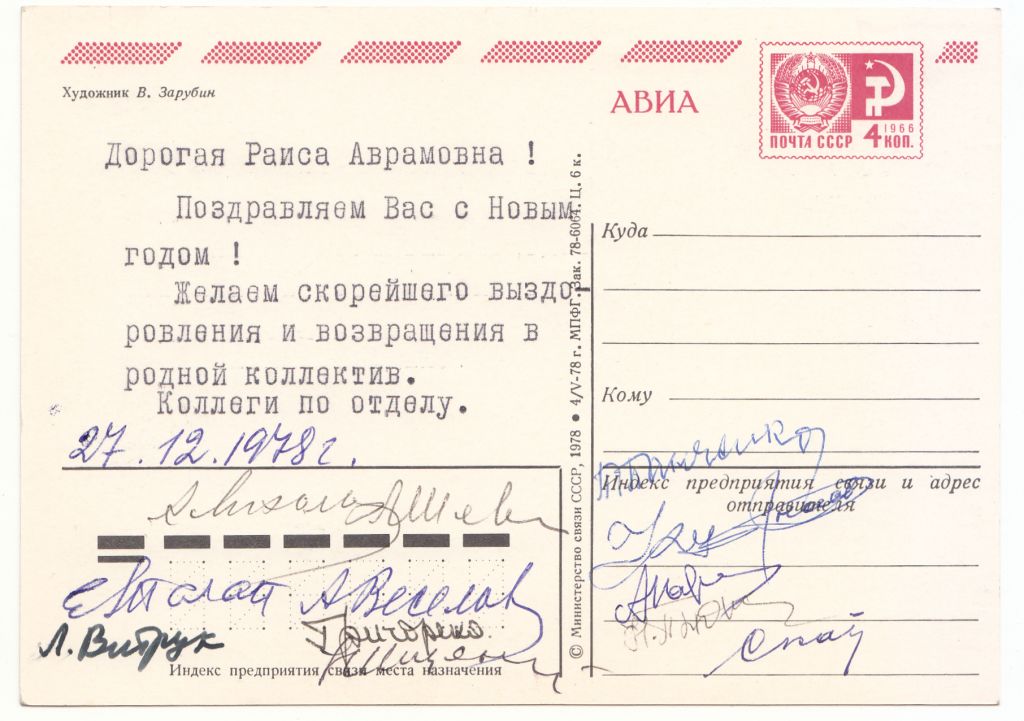 С новым годом 1978 Зарубин Р7 - фото фото фото 1