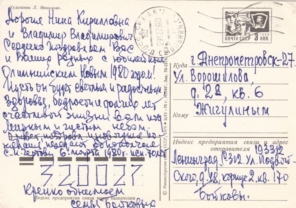 С Новым Годом 1976 Манилова Р10 - фото фото фото 1