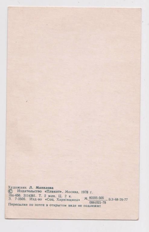 С ПРАЗДНИКОМ ПОБЕДЫ - ДЕТИ  1978 г.  МАНИЛОВА  чистая  - фото фото фото 1