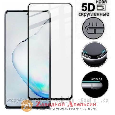 Защитное стекло Samsung Note 10 lite N770 Curved 5D Glass - фото фото фото 0