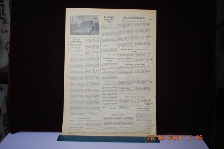 ГАЗЕТА СОЦИАЛИСТИЧЕСКАЯ РОДИНА 9 АВГУСТА 1957 Г. - фото фото фото 3