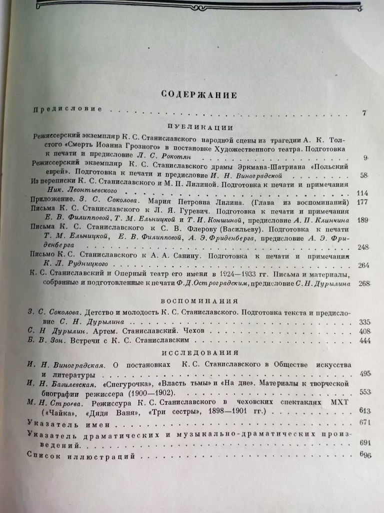Станиславский, Театральное наследство, 1955 г - фото фото фото 8