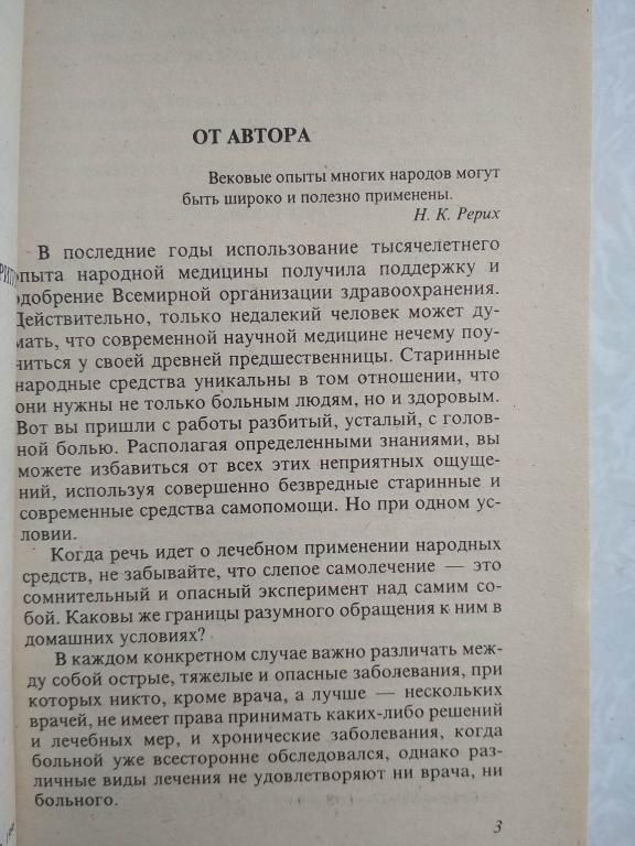 Даников Н. Чудо-целитель - береза: Практический лечебник. - фото фото фото 3