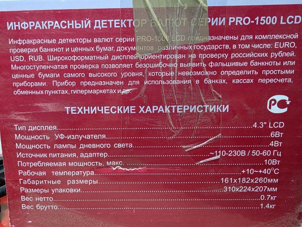 PRO-1500IRPM LCD детектор валют робочий  (8266-21) - фото фото фото 3