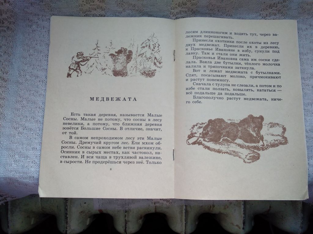 Чарушин Медвежата - фото фото фото 3