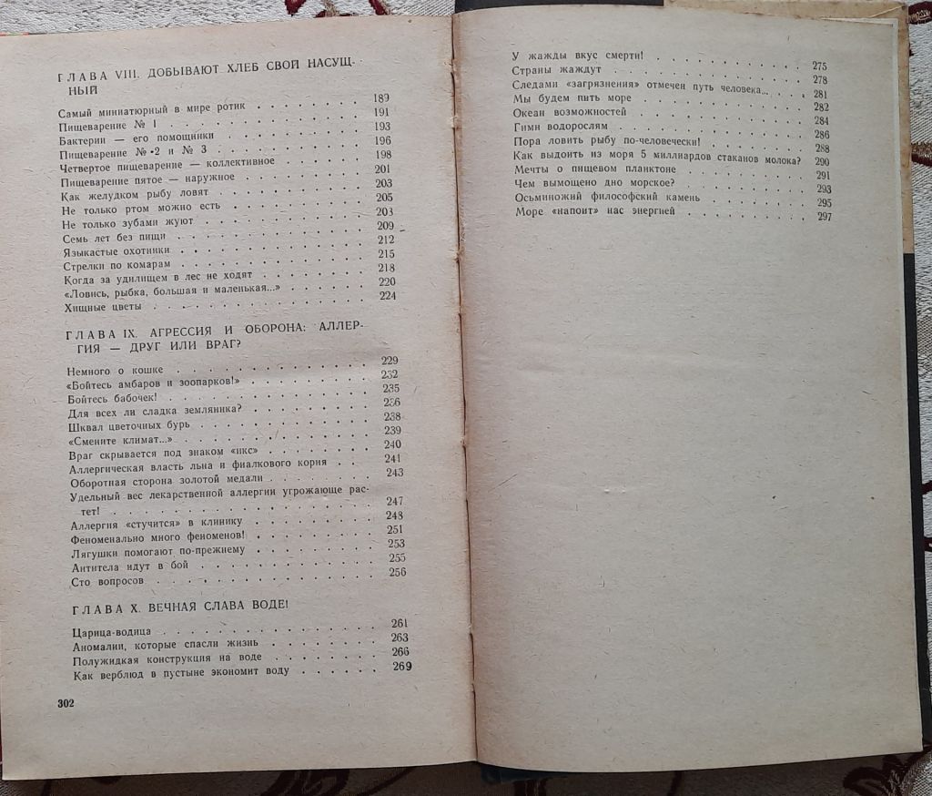 Занимательная биология, Акимушкин Игорь Иванович, эврика - фото фото фото 2
