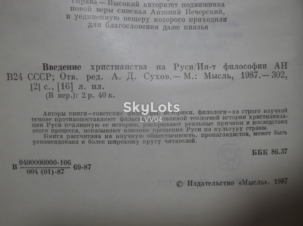 Введение Христианства на Руси - фото фото фото 4