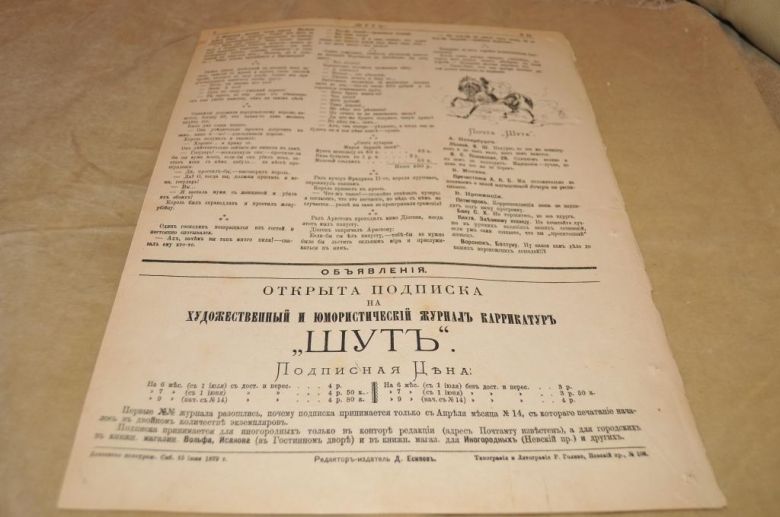 ЖУРНАЛ ШУТ 1879Г. №24 САТИРА И ЮМОР - фото фото фото 5