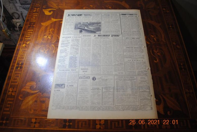 ГАЗЕТА СОЦИАЛИСТИЧЕСКИЙ ДОНБАСС 24 НОЯБРЯ 1971 Г. - фото фото фото 3