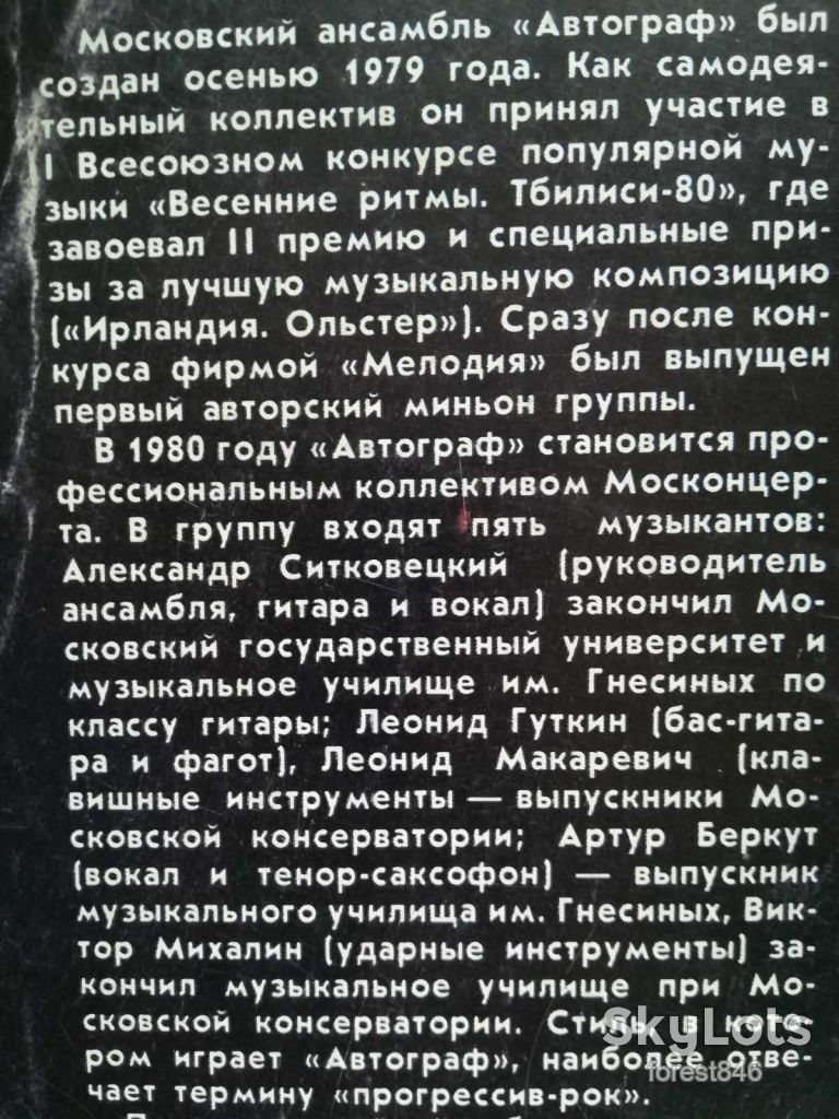 Автограф  (11)-Ex., Мелодия - фото фото фото 2