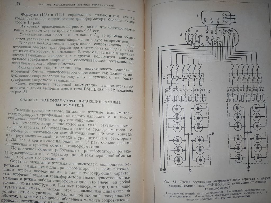 книга: РТУТНО-ПРЕОБРАЗОВАТЕЛЬНЫЕ ПОДСТАНЦИИ ЭЛЕКТРОЛИЗНЫХ ЗАВОДОВ 1957г. - фото фото фото 5