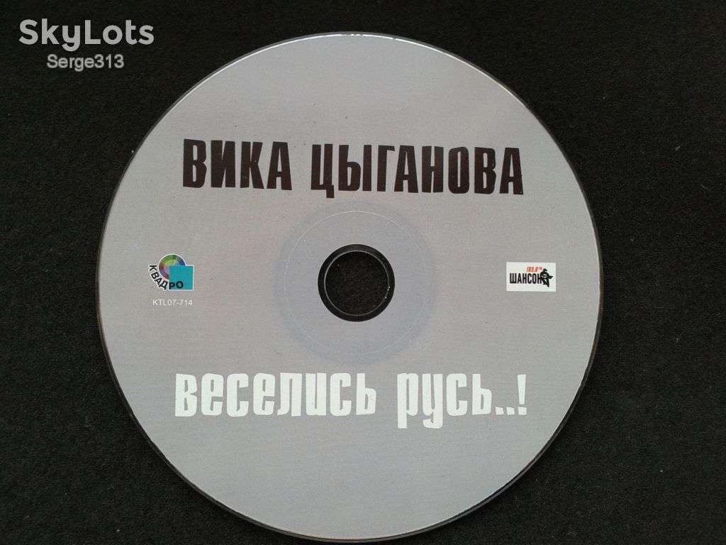 Вика Цыганова - Веселись Русь! - фото фото фото 0