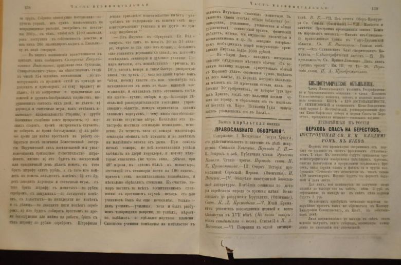 ГАЗЕТА ЯРОСЛАВСКИЕ ЕПАРХИАЛЬНЫЕ ВЕДОМОСТИ 1870Г. №16 ЧАСТЬ НЕОФФИЦИАЛЬНАЯ - фото фото фото 2