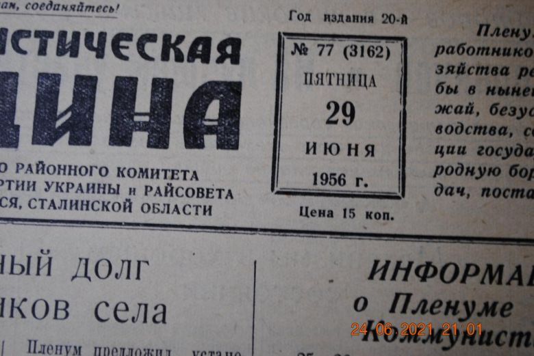 ГАЗЕТА СОЦИАЛИСТИЧЕСКАЯ РОДИНА 29 ИЮНЯ 1956 Г. - фото фото фото 1