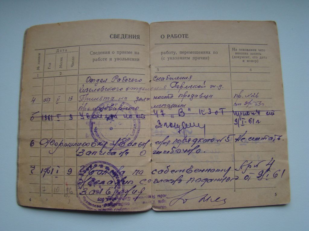 Трудовая книжка 1952 г. - фото фото фото 5