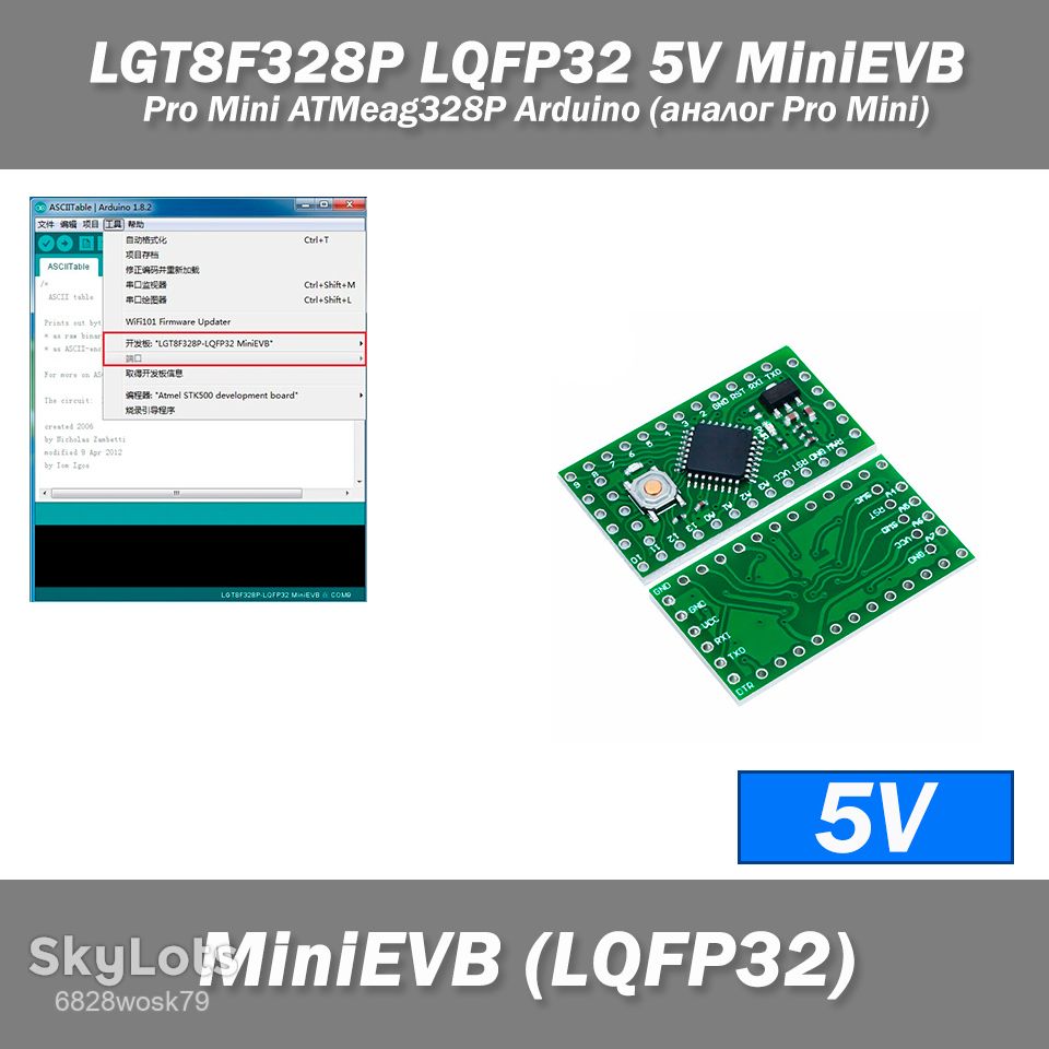 LGT8F328P LQFP32 5V MiniEVB Arduino  (аналог Pro Mini ATMeag328P) отладочная плата - фото фото фото 0