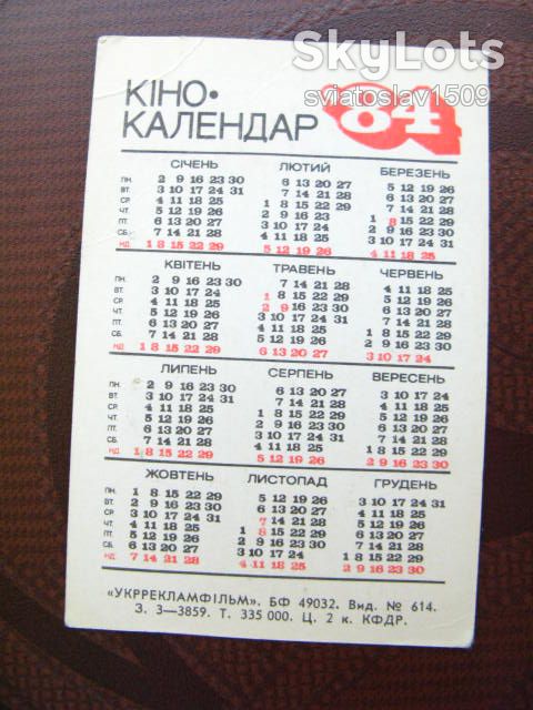 календарик СССР  (1984 г ) Актеры советского кино - фото фото фото 1