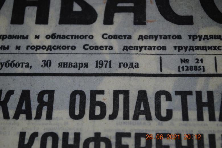 ГАЗЕТА СОЦИАЛИСТИЧЕСКИЙ ДОНБАСС 30 ЯНВАРЯ 1971 Г. - фото фото фото 1