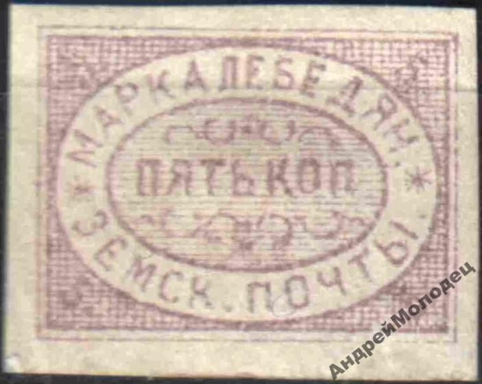 Земство. Лебедянь. 1882. 5 коп. - фото фото фото 0