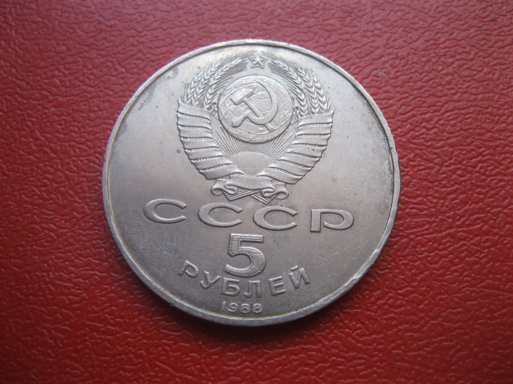 5 рубей 1988 года Софийский собор. Киев - фото фото фото 3