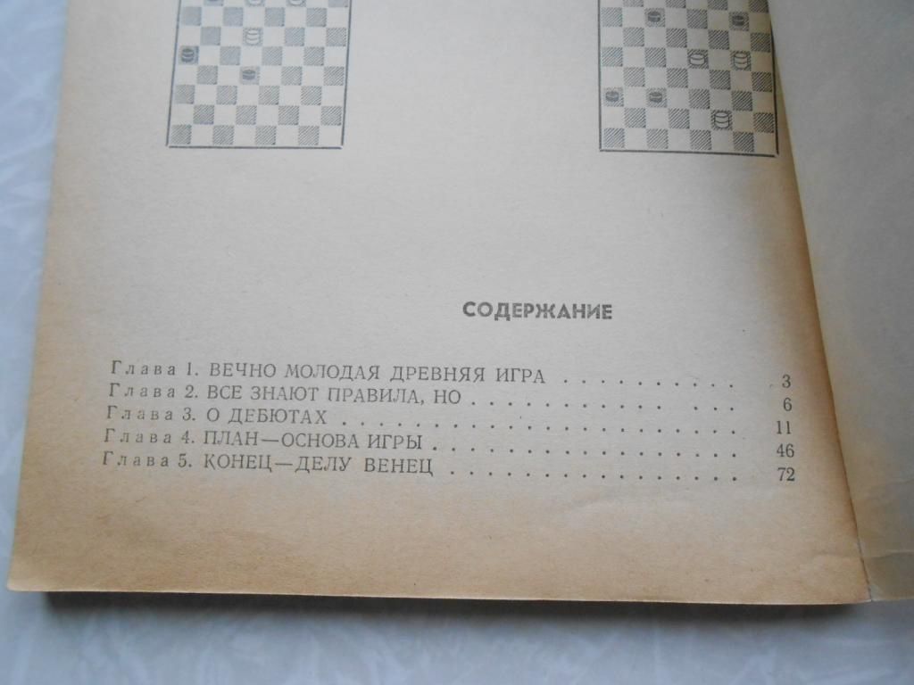 Б.А. Миротин, Либерман Л.А., Сальников А.А. "64 и 100" - фото фото фото 4