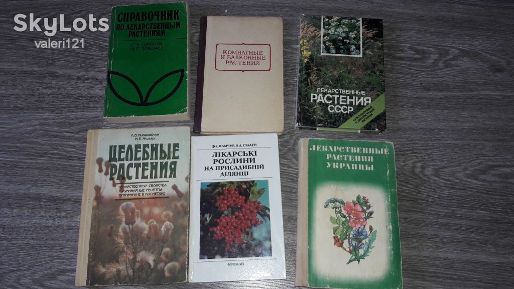 Лекарственные растения  6 книг - фото фото фото 2
