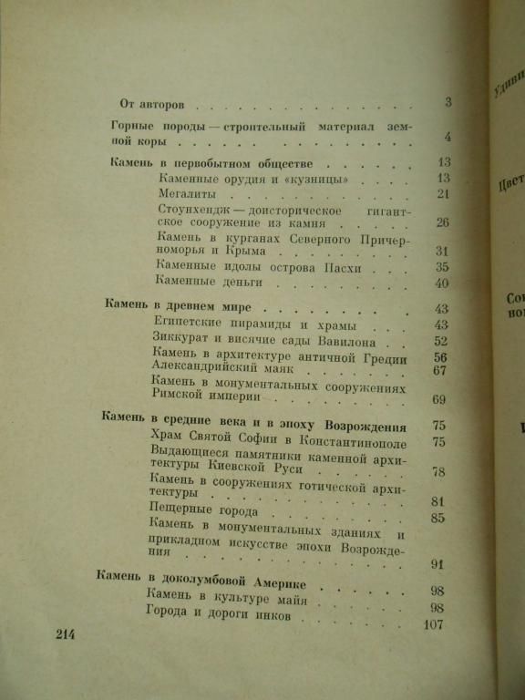 Лебединский В.И., Кириченко Л.П. Камень и человек. - фото фото фото 3