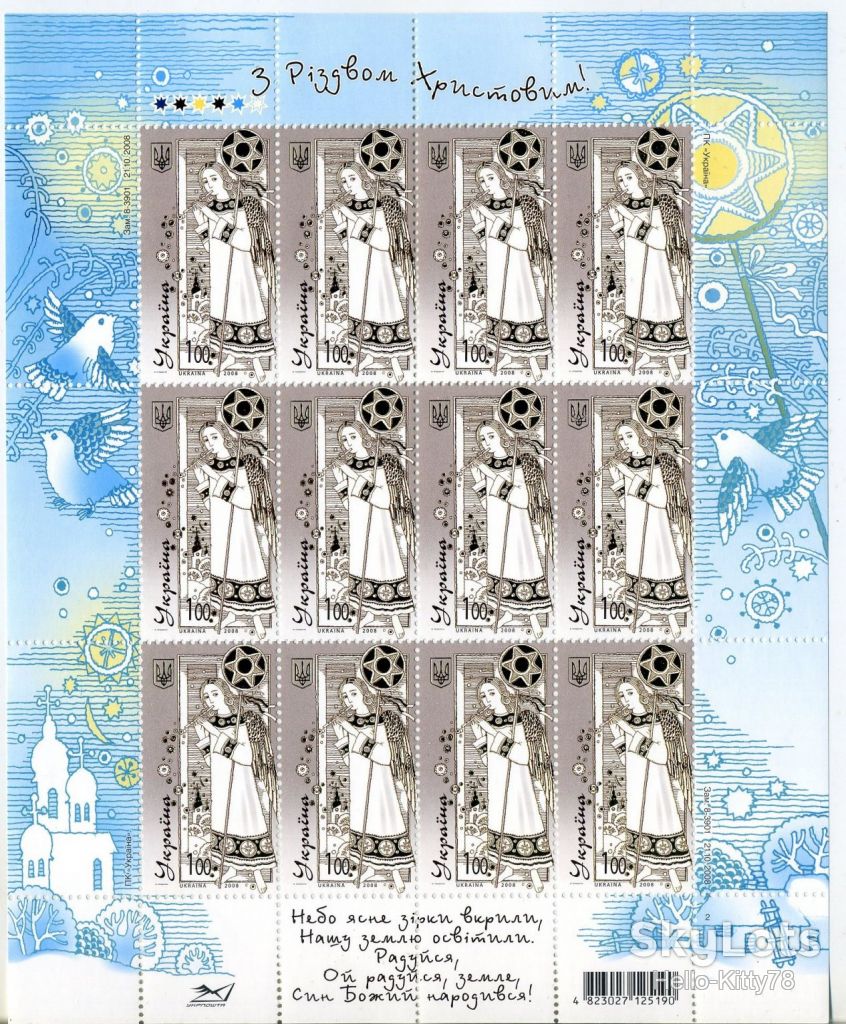 Украина 2008 Рождество УП 956 лист MNH - фото фото фото 0