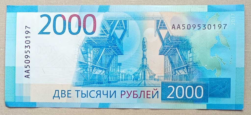 Россия 2017 г   2000 рублей   АА - фото фото фото 0