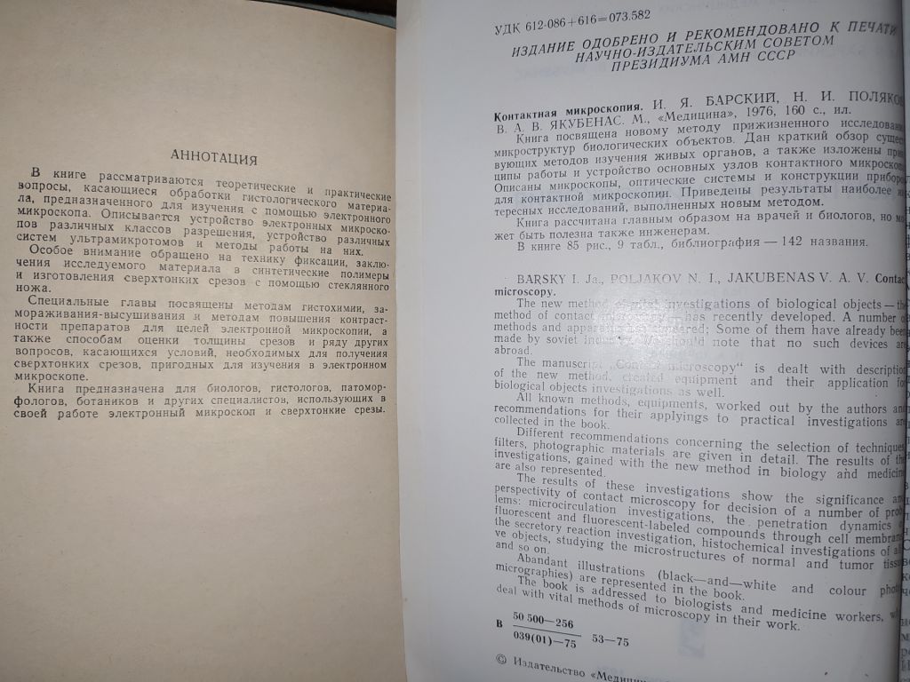 книга: ОСНОВЫ ГИСТОЛОГИЧЕСКОЙ ТЕХНИКИ ЭЛЕКТРОННОЙ МИКРОСКОПИИ 1963г.; - фото фото фото 2