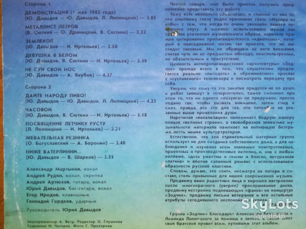 Зодчие-Мусор из избы  (2)-Ex., Мелодія - фото фото фото 2