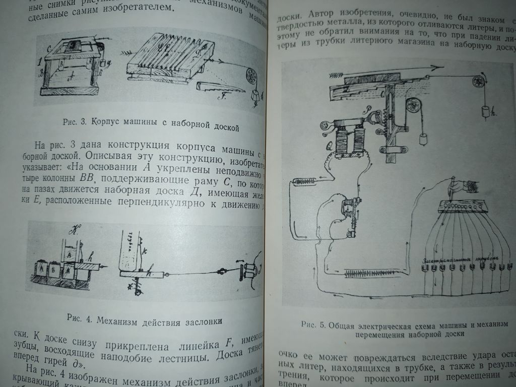 книга: В А.ГАССИЕВ - СОЗДАТЕЛЬ ФОТОНАБОРНОЙ МАШИНЫ 1953г. - фото фото фото 3