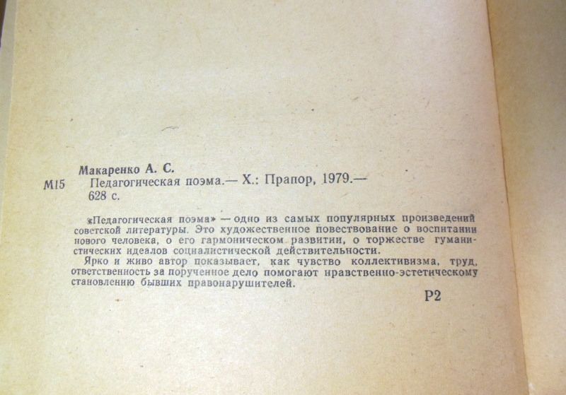А.С. Макаренко, Педагогическая поэма - фото фото фото 2