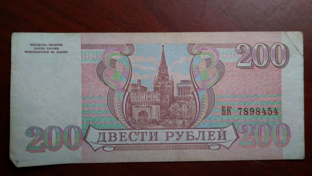 200 рублей 1993 года - фото фото фото 1