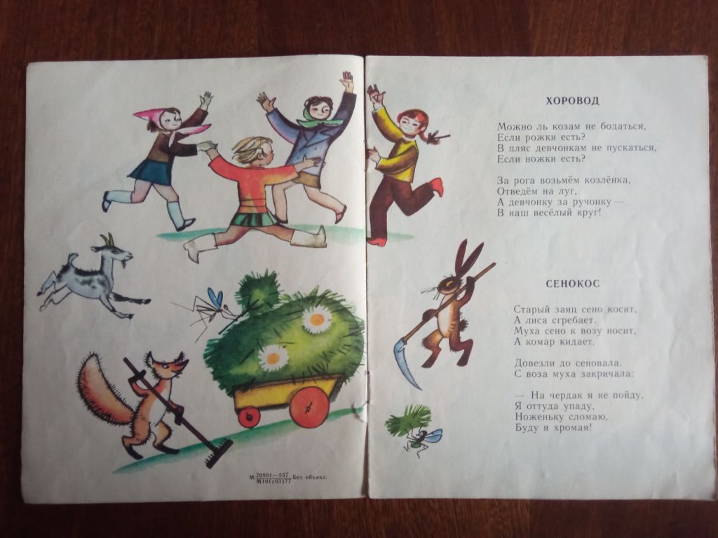 Хоровод 1977 Маршак Дитяча книжка - фото фото фото 2