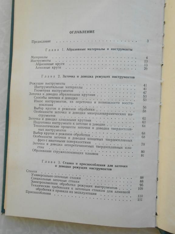 Кащук В.А., Мелехин Д.А., Бармин Б.П. Справочник заточника. - фото фото фото 3
