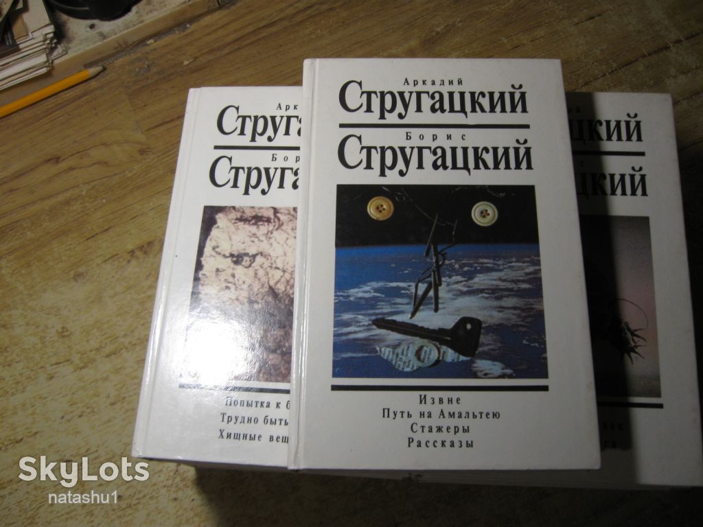 а.стругацкий. б.стругацкий 1990г фантастика - фото фото фото 6