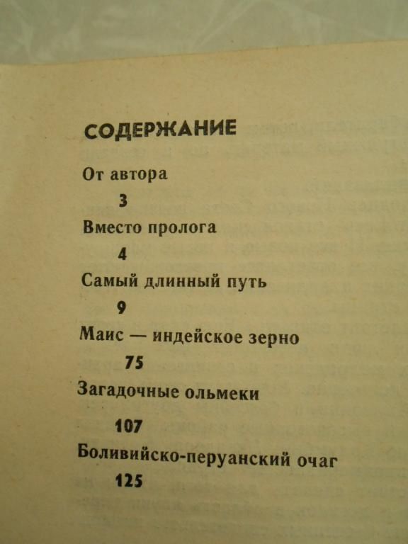 Варшавский А. Колумбы каменного века. - фото фото фото 3