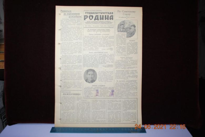 ГАЗЕТА СОЦИАЛИСТИЧЕСКАЯ РОДИНА 4 МАРТА 1956 Г. - фото фото фото 0