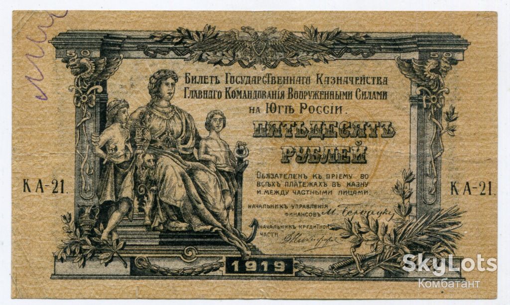 50 руб. 1919, Одеса. - фото фото фото 0