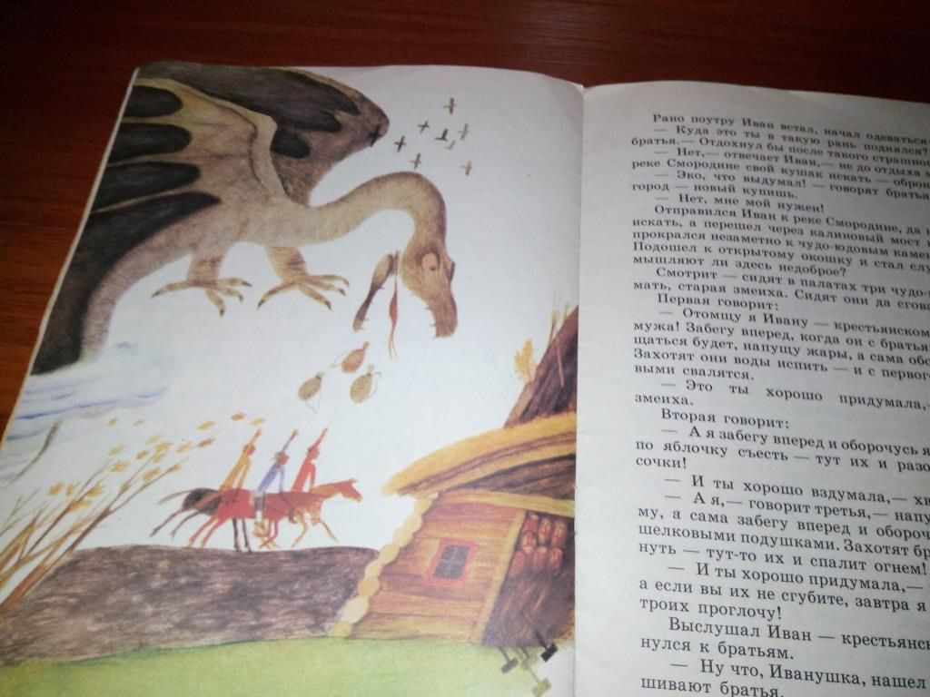 Иван-крестьянский сын и чудо-юдо  (Рисунки Е. Монина) - фото фото фото 5