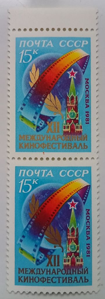 СССР 1981 XII Международный кинофестиваль, сцепка, MNH - фото фото фото 0