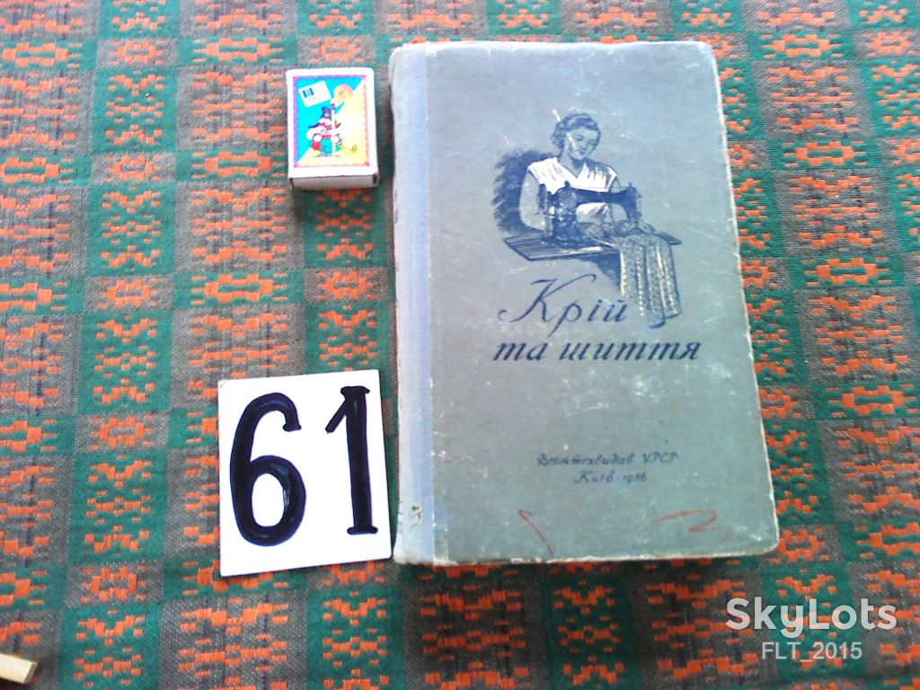 Крій та шиття   1956 р. - фото фото фото 0