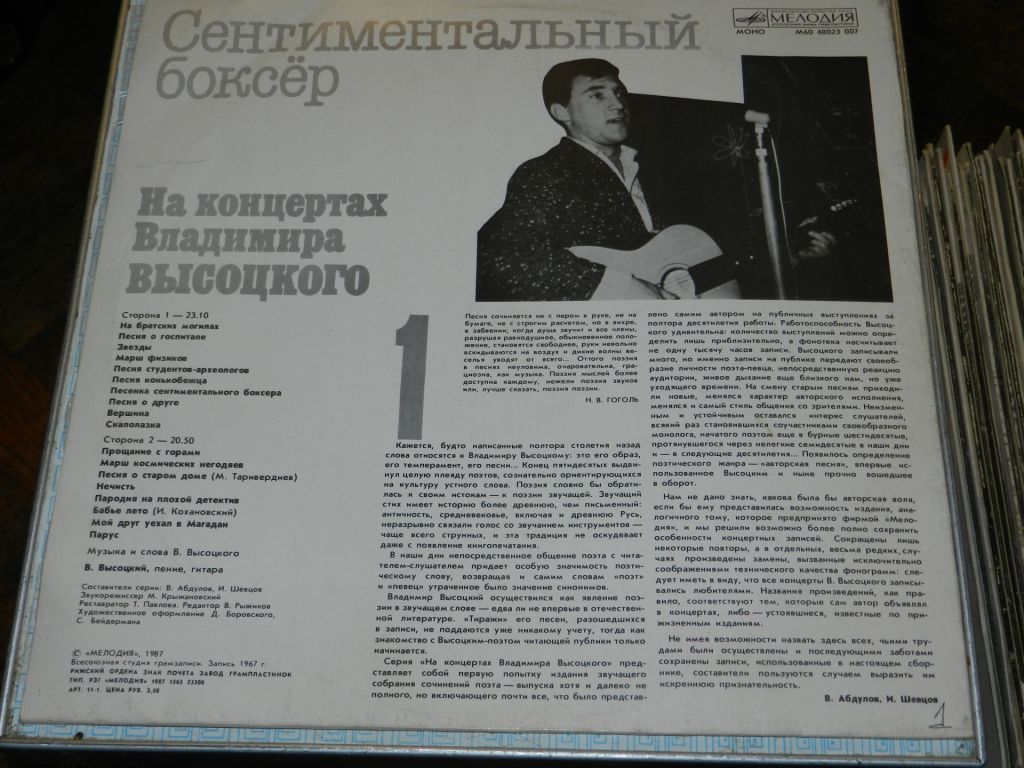 LP  На Концертах Владимира Высоцкого 1 - фото фото фото 3