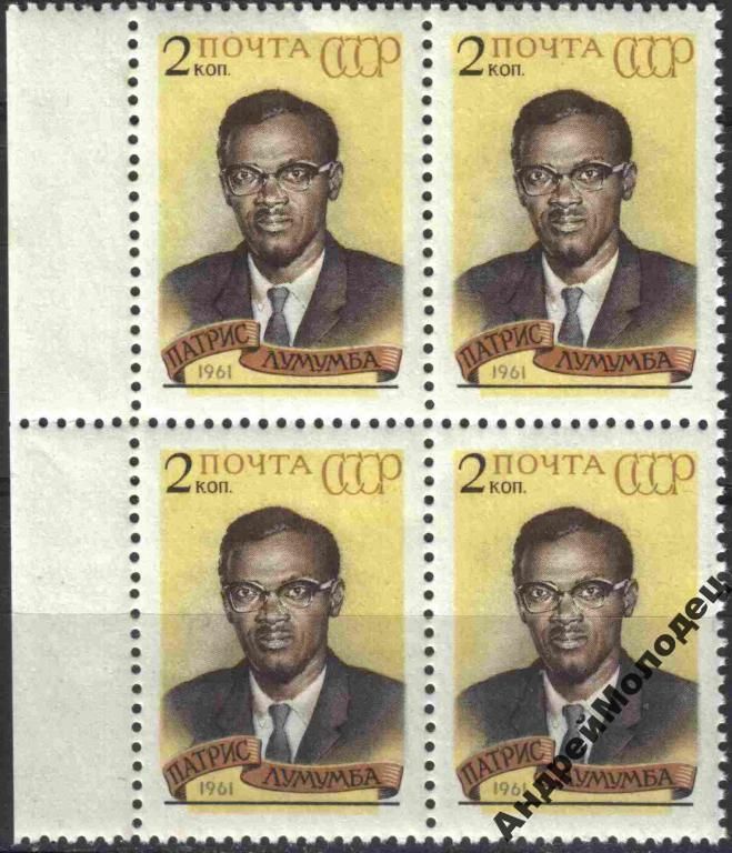 1961. Патрис Лумумба. Серия. MNH. КВАРТ. - фото фото фото 0