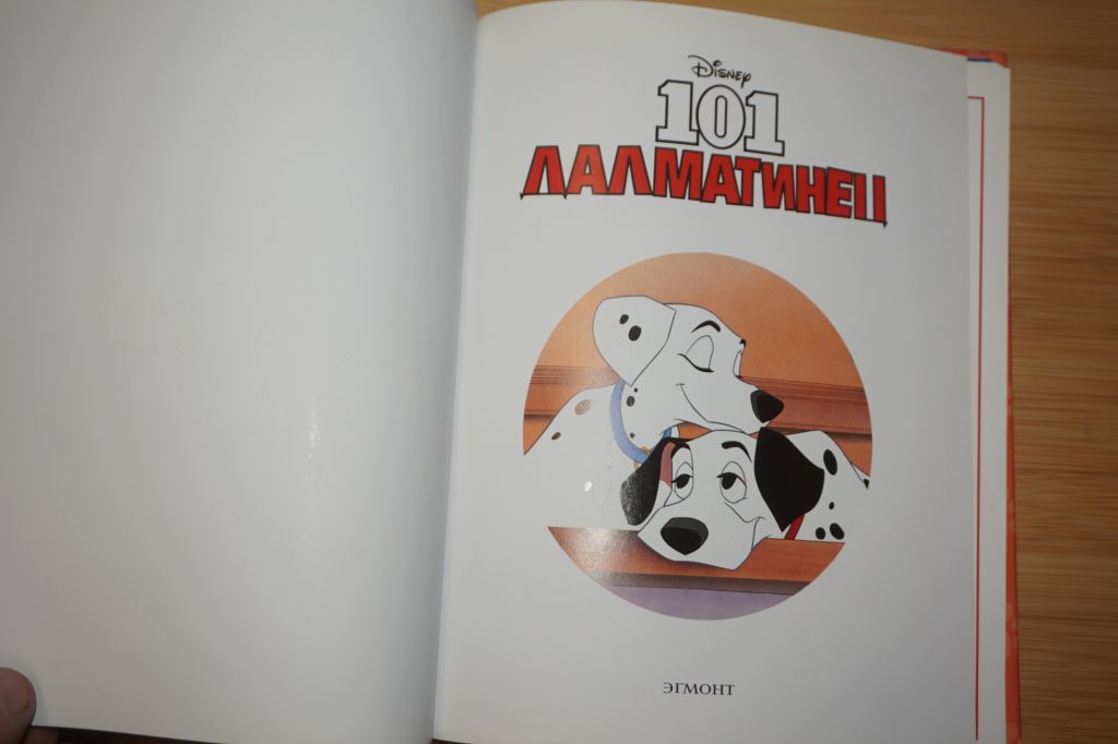 101 далматинец. Книжный клуб Диснея - фото фото фото 1